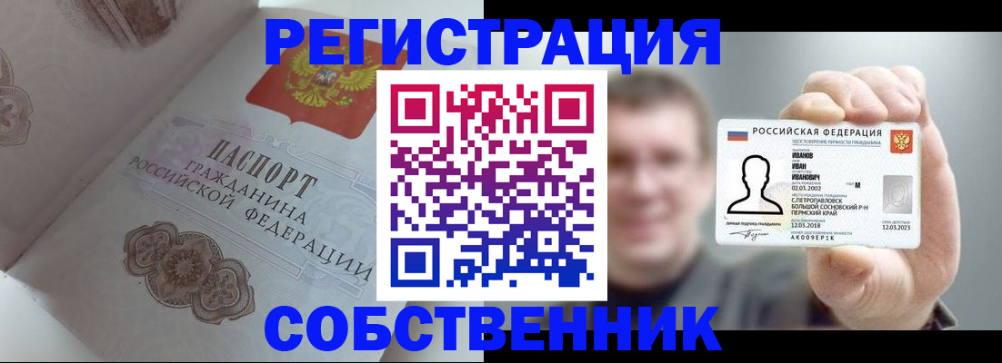временная регистрация в Карабаше